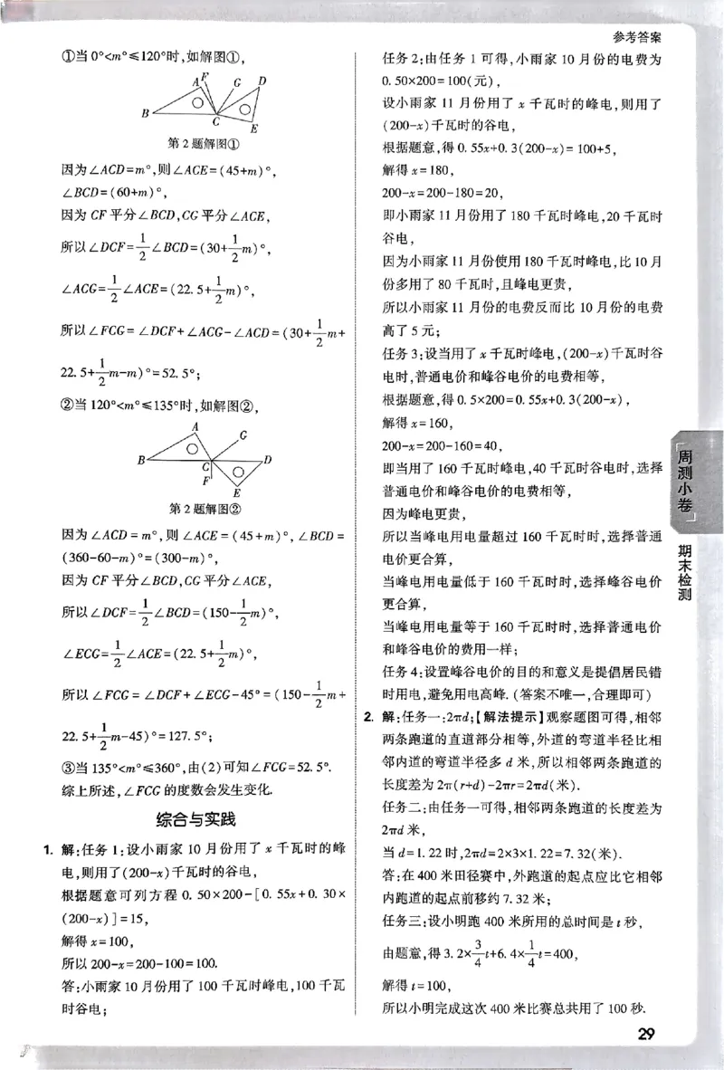 2026《万唯大小卷&bull;数学》7上参考答案(RJ)_2026万唯系列预习复习_2026版初中《万唯大小卷》7年级上册（全科多版本）_2026《万唯大小卷&bull;数学》7上(RJ)