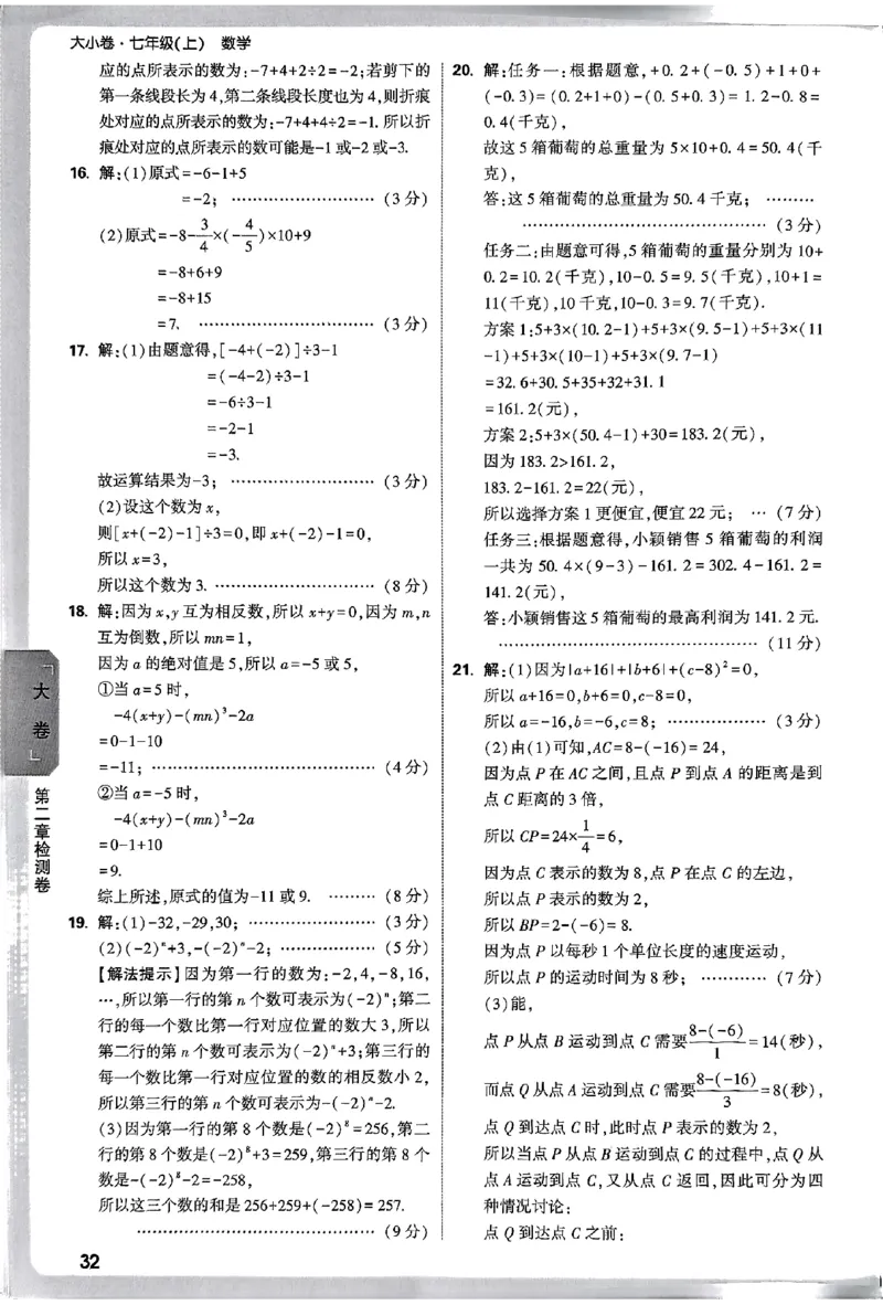 2026《万唯大小卷&bull;数学》7上参考答案(RJ)_2026万唯系列预习复习_2026版初中《万唯大小卷》7年级上册（全科多版本）_2026《万唯大小卷&bull;数学》7上(RJ)