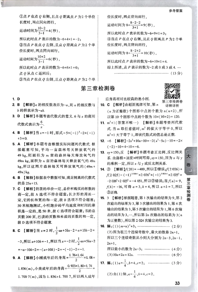 2026《万唯大小卷&bull;数学》7上参考答案(RJ)_2026万唯系列预习复习_2026版初中《万唯大小卷》7年级上册（全科多版本）_2026《万唯大小卷&bull;数学》7上(RJ)