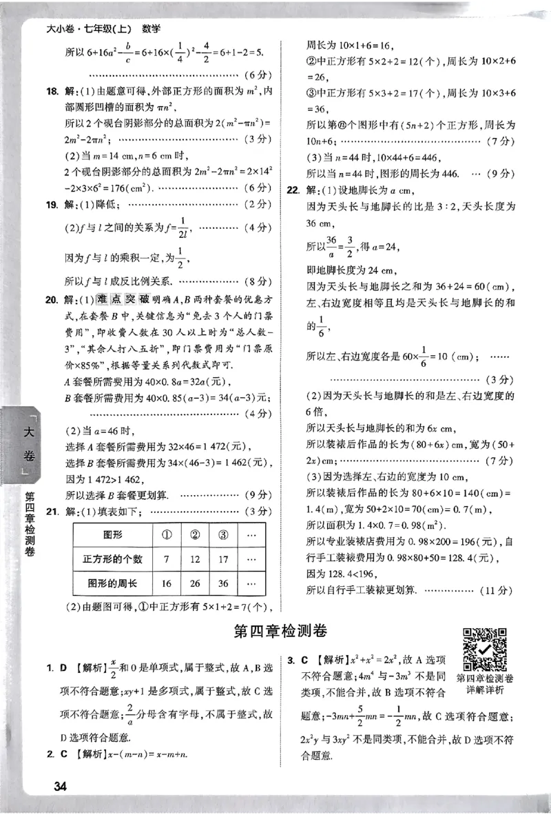 2026《万唯大小卷&bull;数学》7上参考答案(RJ)_2026万唯系列预习复习_2026版初中《万唯大小卷》7年级上册（全科多版本）_2026《万唯大小卷&bull;数学》7上(RJ)