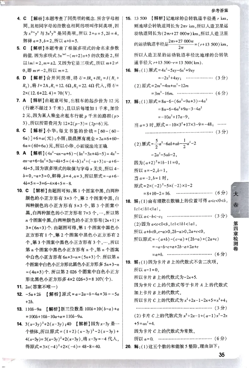 2026《万唯大小卷&bull;数学》7上参考答案(RJ)_2026万唯系列预习复习_2026版初中《万唯大小卷》7年级上册（全科多版本）_2026《万唯大小卷&bull;数学》7上(RJ)