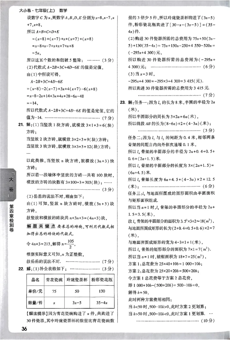 2026《万唯大小卷&bull;数学》7上参考答案(RJ)_2026万唯系列预习复习_2026版初中《万唯大小卷》7年级上册（全科多版本）_2026《万唯大小卷&bull;数学》7上(RJ)