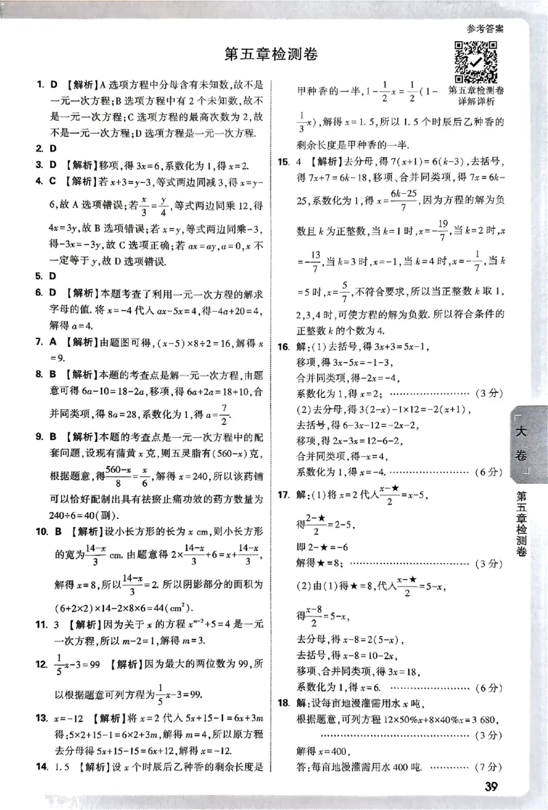 2026《万唯大小卷&bull;数学》7上参考答案(RJ)_2026万唯系列预习复习_2026版初中《万唯大小卷》7年级上册（全科多版本）_2026《万唯大小卷&bull;数学》7上(RJ)