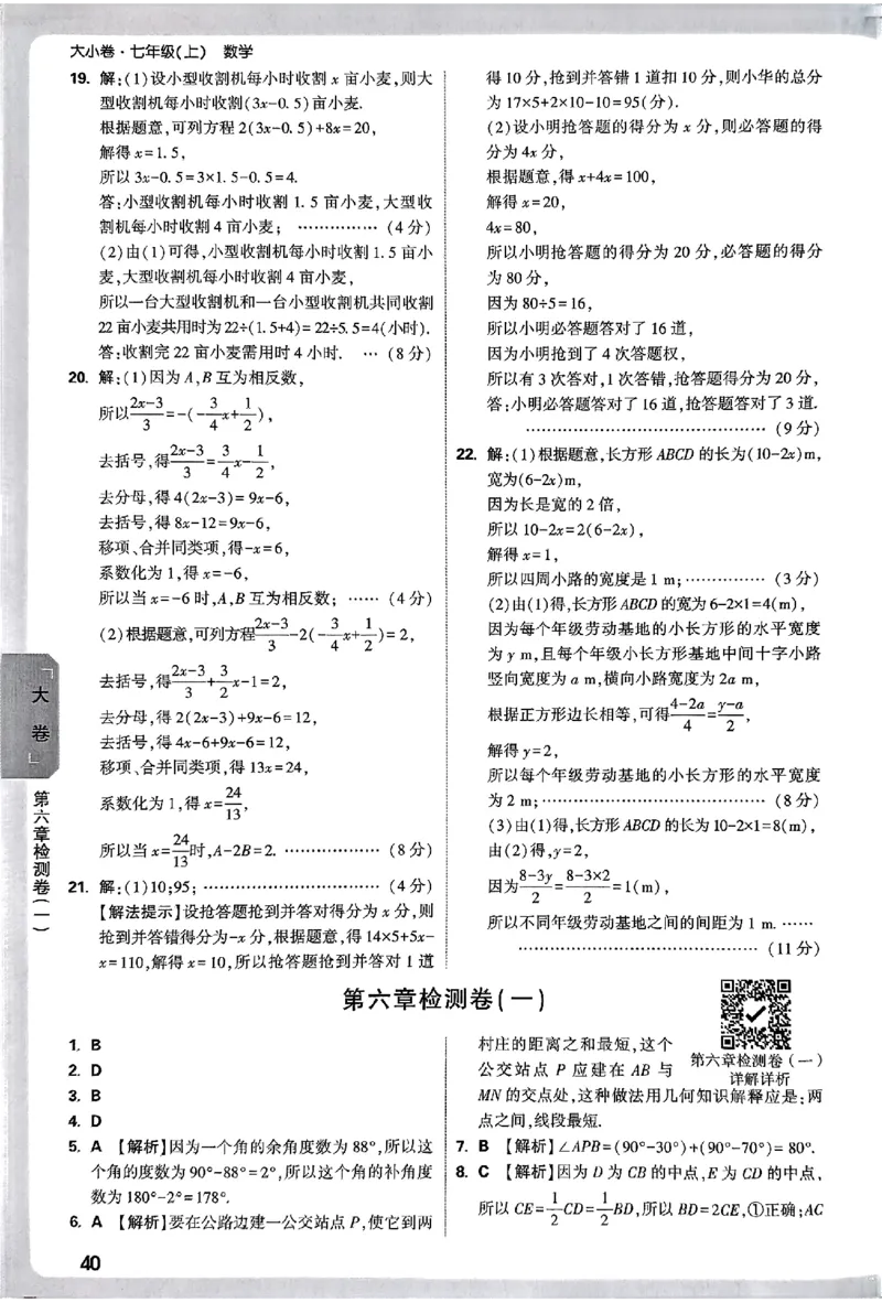 2026《万唯大小卷&bull;数学》7上参考答案(RJ)_2026万唯系列预习复习_2026版初中《万唯大小卷》7年级上册（全科多版本）_2026《万唯大小卷&bull;数学》7上(RJ)