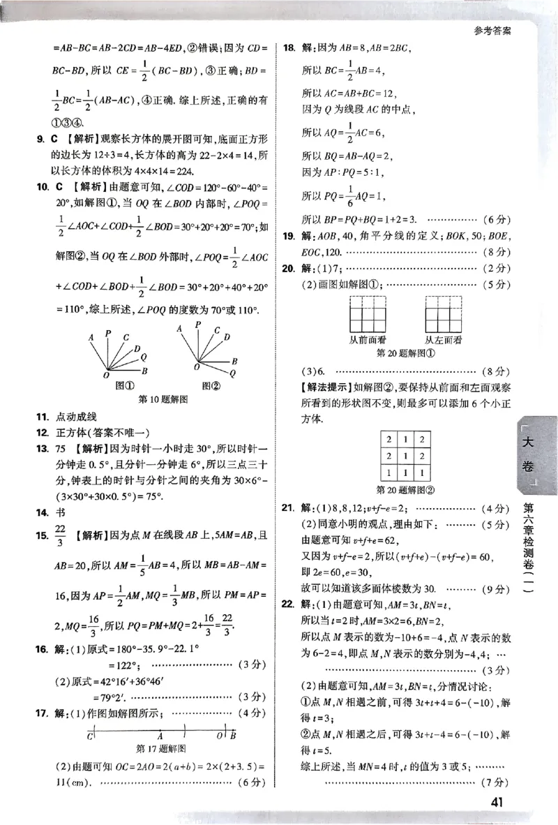 2026《万唯大小卷&bull;数学》7上参考答案(RJ)_2026万唯系列预习复习_2026版初中《万唯大小卷》7年级上册（全科多版本）_2026《万唯大小卷&bull;数学》7上(RJ)