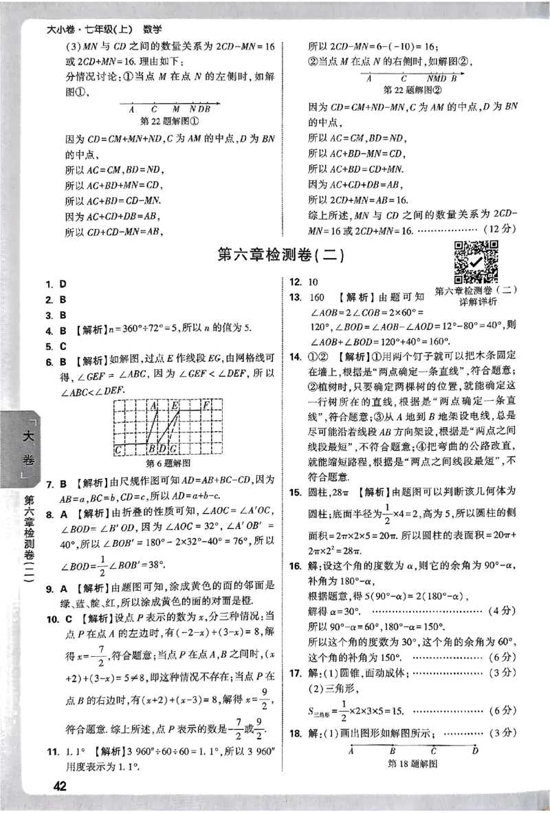 2026《万唯大小卷&bull;数学》7上参考答案(RJ)_2026万唯系列预习复习_2026版初中《万唯大小卷》7年级上册（全科多版本）_2026《万唯大小卷&bull;数学》7上(RJ)