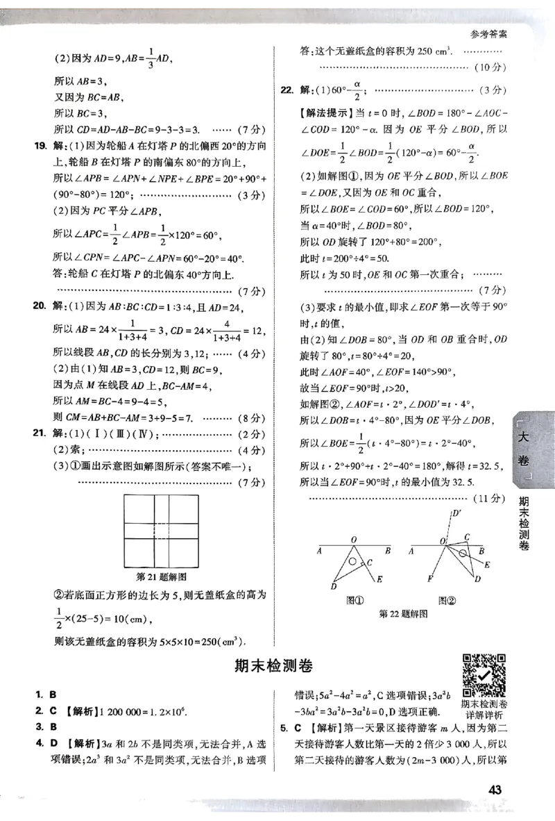 2026《万唯大小卷&bull;数学》7上参考答案(RJ)_2026万唯系列预习复习_2026版初中《万唯大小卷》7年级上册（全科多版本）_2026《万唯大小卷&bull;数学》7上(RJ)