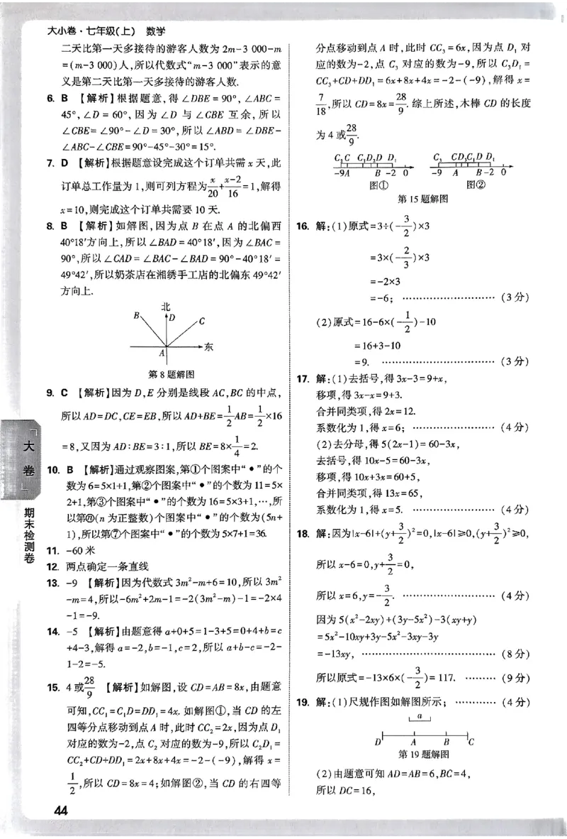 2026《万唯大小卷&bull;数学》7上参考答案(RJ)_2026万唯系列预习复习_2026版初中《万唯大小卷》7年级上册（全科多版本）_2026《万唯大小卷&bull;数学》7上(RJ)
