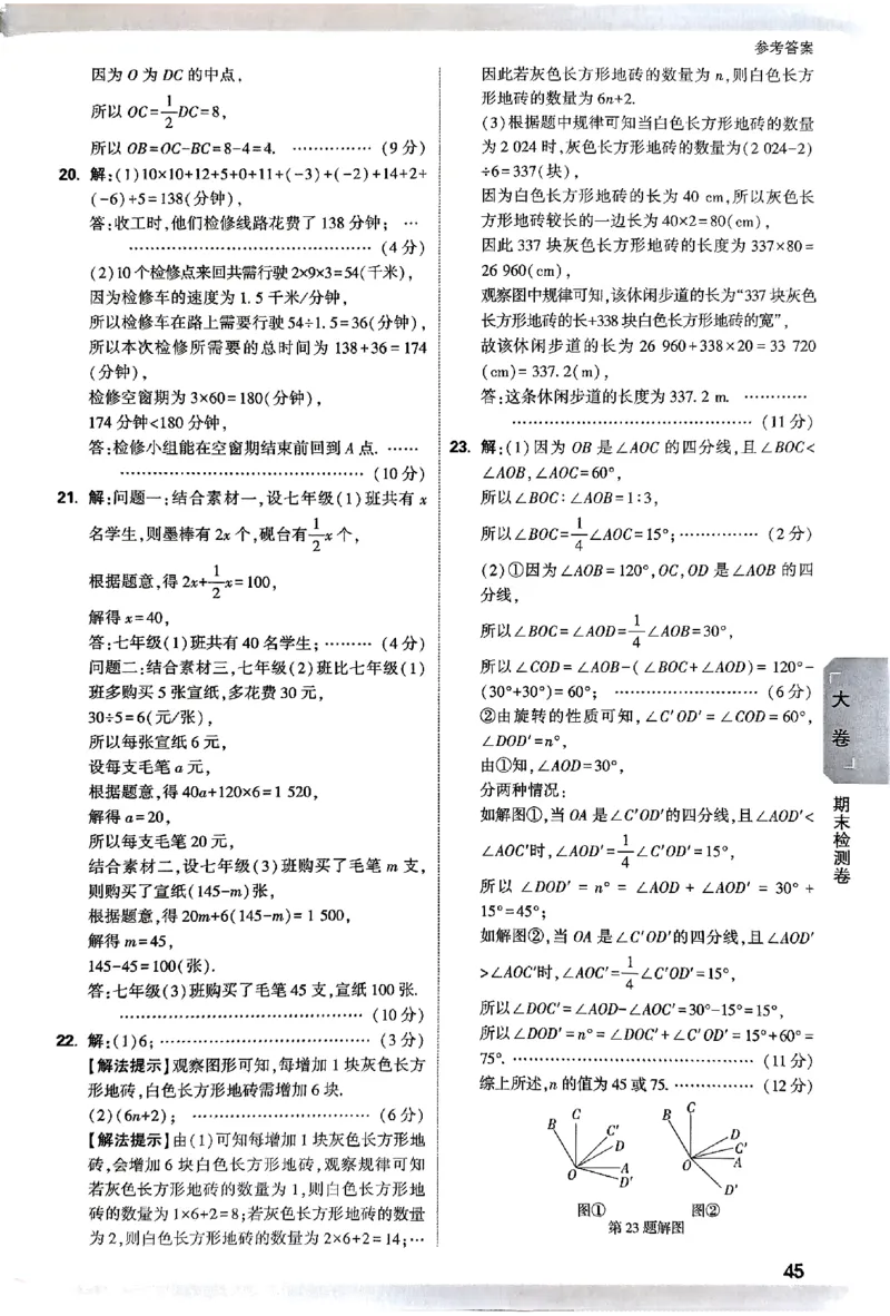 2026《万唯大小卷&bull;数学》7上参考答案(RJ)_2026万唯系列预习复习_2026版初中《万唯大小卷》7年级上册（全科多版本）_2026《万唯大小卷&bull;数学》7上(RJ)