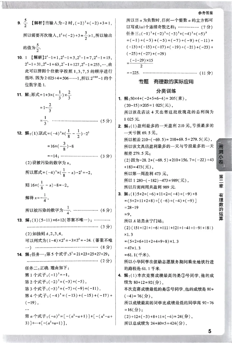 2026《万唯大小卷&bull;数学》7上参考答案(RJ)_2026万唯系列预习复习_2026版初中《万唯大小卷》7年级上册（全科多版本）_2026《万唯大小卷&bull;数学》7上(RJ)