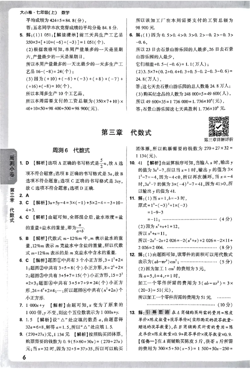2026《万唯大小卷&bull;数学》7上参考答案(RJ)_2026万唯系列预习复习_2026版初中《万唯大小卷》7年级上册（全科多版本）_2026《万唯大小卷&bull;数学》7上(RJ)