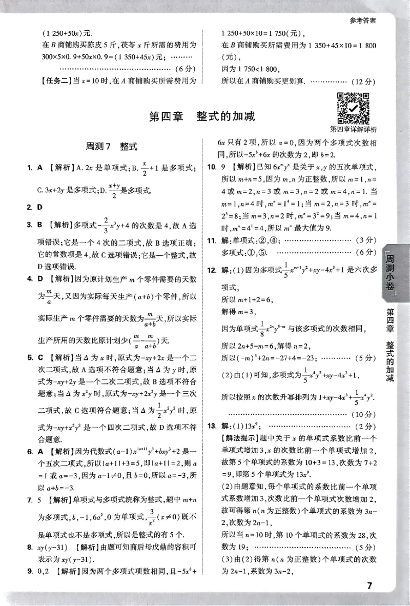 2026《万唯大小卷&bull;数学》7上参考答案(RJ)_2026万唯系列预习复习_2026版初中《万唯大小卷》7年级上册（全科多版本）_2026《万唯大小卷&bull;数学》7上(RJ)