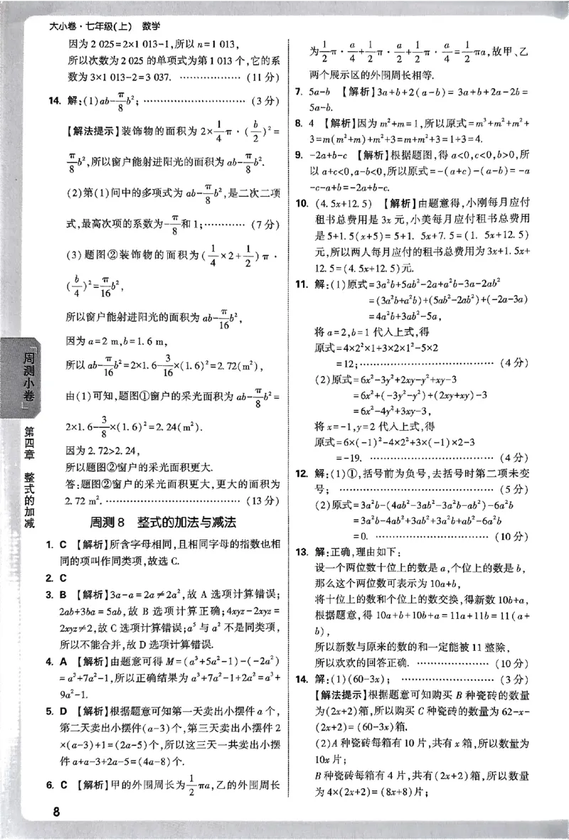 2026《万唯大小卷&bull;数学》7上参考答案(RJ)_2026万唯系列预习复习_2026版初中《万唯大小卷》7年级上册（全科多版本）_2026《万唯大小卷&bull;数学》7上(RJ)