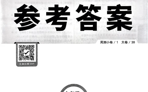 2026《万唯大小卷&bull;数学》7上参考答案(RJ)_2026万唯系列预习复习_2026版初中《万唯大小卷》7年级上册（全科多版本）_2026《万唯大小卷&bull;数学》7上(RJ)