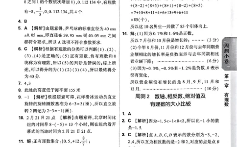 2026《万唯大小卷&bull;数学》7上参考答案(RJ)_2026万唯系列预习复习_2026版初中《万唯大小卷》7年级上册（全科多版本）_2026《万唯大小卷&bull;数学》7上(RJ)