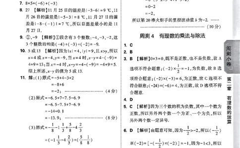 2026《万唯大小卷&bull;数学》7上参考答案(RJ)_2026万唯系列预习复习_2026版初中《万唯大小卷》7年级上册（全科多版本）_2026《万唯大小卷&bull;数学》7上(RJ)