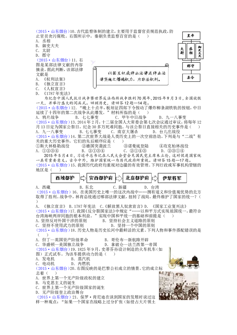 2015年山东烟台中考历史试卷及答案_中考真题_6.历史中考真题2015-2024年_地区卷_山东省_烟台中考历史09-21