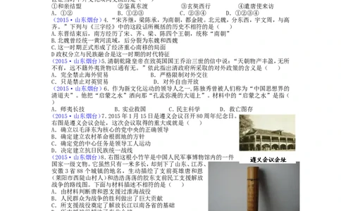 2015年山东烟台中考历史试卷及答案_中考真题_6.历史中考真题2015-2024年_地区卷_山东省_烟台中考历史09-21