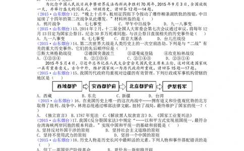 2015年山东烟台中考历史试卷及答案_中考真题_6.历史中考真题2015-2024年_地区卷_山东省_烟台中考历史09-21