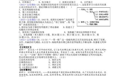 2015年山东烟台中考历史试卷及答案_中考真题_6.历史中考真题2015-2024年_地区卷_山东省_烟台中考历史09-21