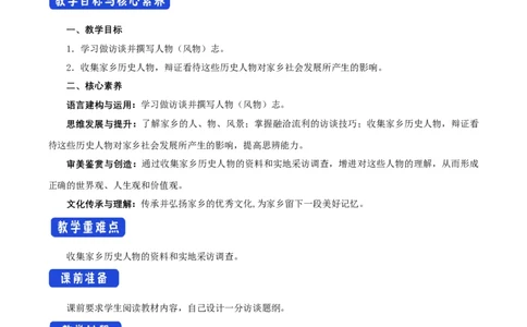 4.1记录家乡的人和事教学设计_4-教培资料-26年最新资料-同步更新_初中高中教资_03科三专项（进去保存报考的学科即可）_02科三专项（笔记真题思维导图教学设计版本二）