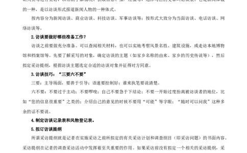 4.1记录家乡的人和事教学设计_4-教培资料-26年最新资料-同步更新_初中高中教资_03科三专项（进去保存报考的学科即可）_02科三专项（笔记真题思维导图教学设计版本二）