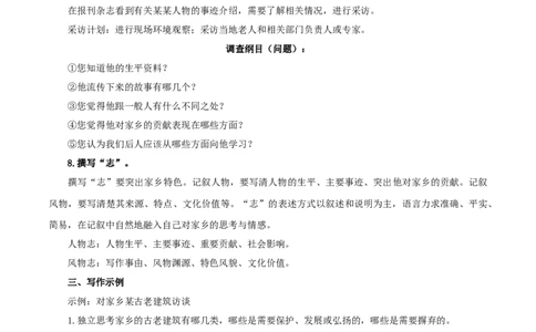 4.1记录家乡的人和事教学设计_4-教培资料-26年最新资料-同步更新_初中高中教资_03科三专项（进去保存报考的学科即可）_02科三专项（笔记真题思维导图教学设计版本二）