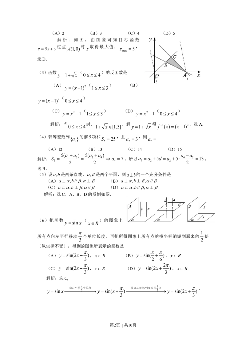 2008年高考数学试卷（文）（天津）（解析卷）_1.高考2025全国各省真题+答案_01.2008-2024全国高考真题（按省份分类）_30.天津_2008-2024&middot;（天津）数学高考真题
