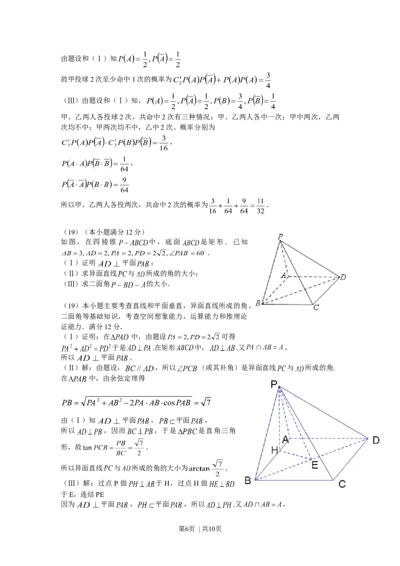 2008年高考数学试卷（文）（天津）（解析卷）_1.高考2025全国各省真题+答案_01.2008-2024全国高考真题（按省份分类）_30.天津_2008-2024&middot;（天津）数学高考真题