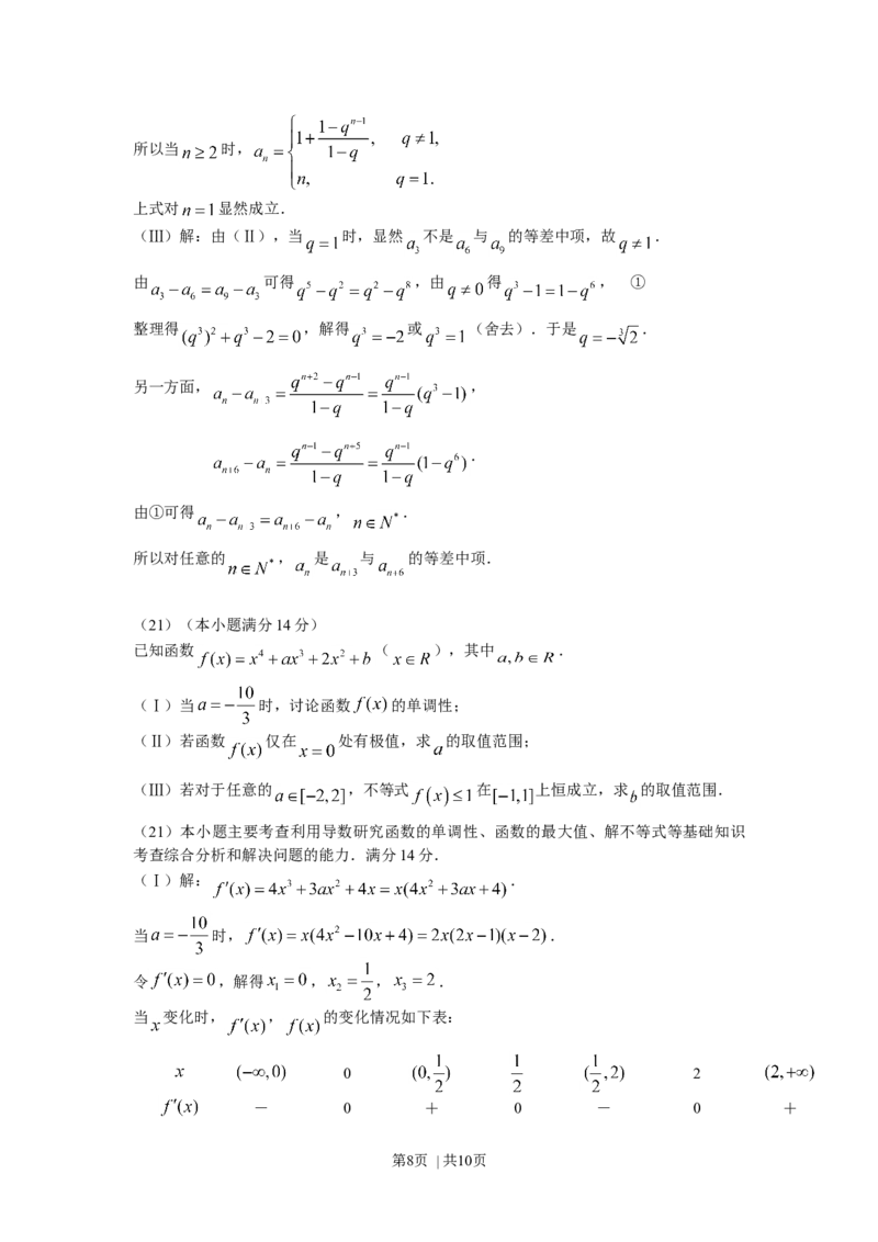 2008年高考数学试卷（文）（天津）（解析卷）_1.高考2025全国各省真题+答案_01.2008-2024全国高考真题（按省份分类）_30.天津_2008-2024&middot;（天津）数学高考真题