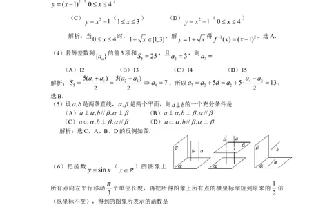 2008年高考数学试卷（文）（天津）（解析卷）_1.高考2025全国各省真题+答案_01.2008-2024全国高考真题（按省份分类）_30.天津_2008-2024&middot;（天津）数学高考真题