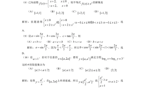 2008年高考数学试卷（文）（天津）（解析卷）_1.高考2025全国各省真题+答案_01.2008-2024全国高考真题（按省份分类）_30.天津_2008-2024&middot;（天津）数学高考真题