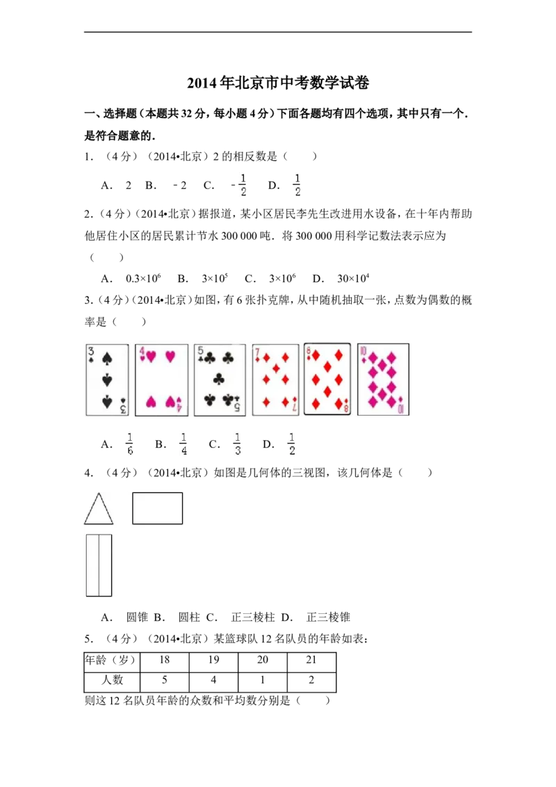 2014年北京市中考数学试卷（含解析版）_中考真题_2.数学中考真题2015-2024年_2014年全国中考数学170份