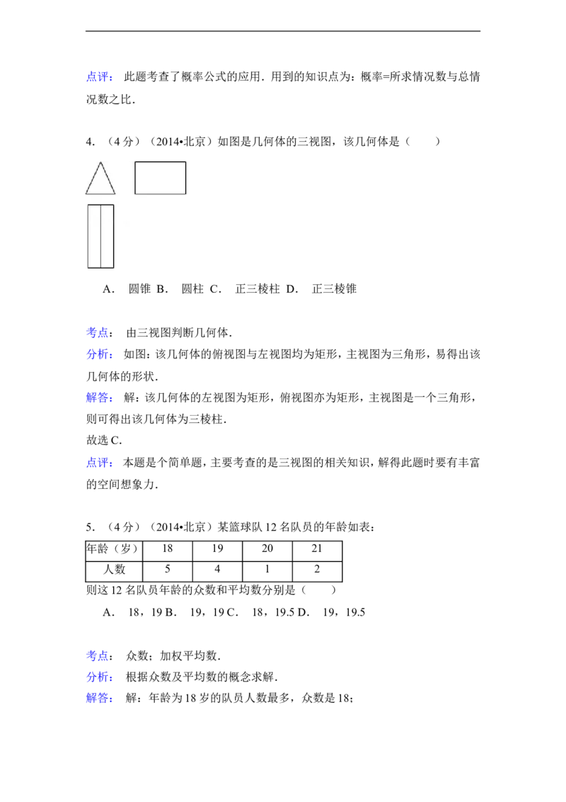 2014年北京市中考数学试卷（含解析版）_中考真题_2.数学中考真题2015-2024年_2014年全国中考数学170份