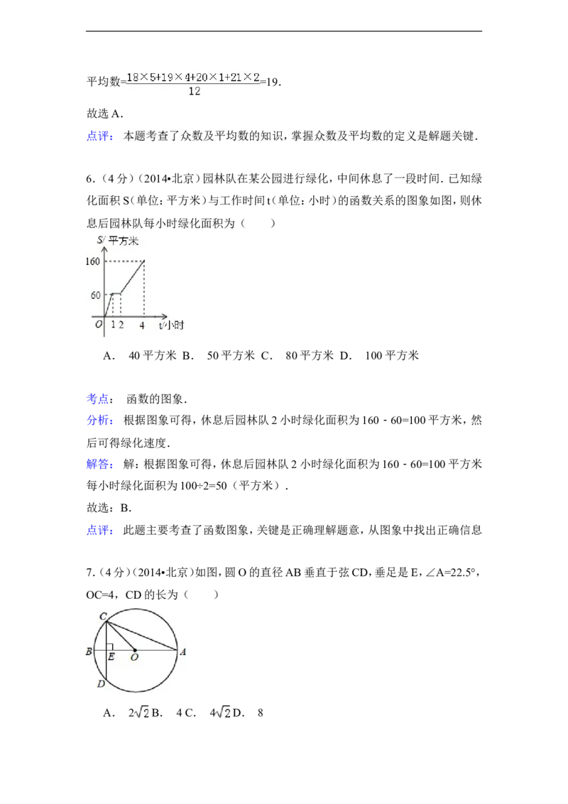 2014年北京市中考数学试卷（含解析版）_中考真题_2.数学中考真题2015-2024年_2014年全国中考数学170份