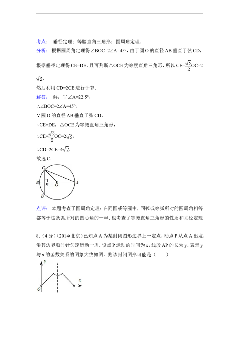 2014年北京市中考数学试卷（含解析版）_中考真题_2.数学中考真题2015-2024年_2014年全国中考数学170份