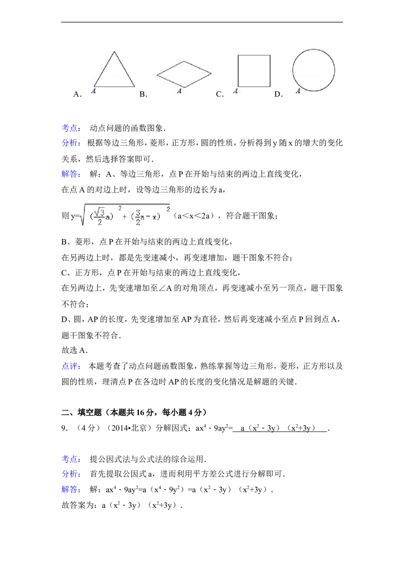 2014年北京市中考数学试卷（含解析版）_中考真题_2.数学中考真题2015-2024年_2014年全国中考数学170份