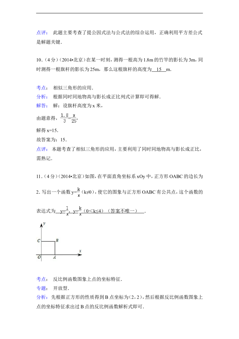 2014年北京市中考数学试卷（含解析版）_中考真题_2.数学中考真题2015-2024年_2014年全国中考数学170份
