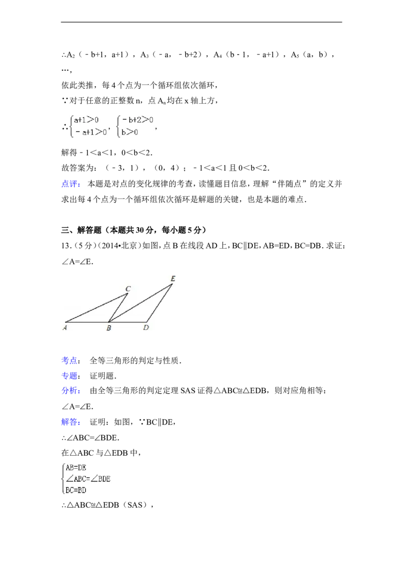 2014年北京市中考数学试卷（含解析版）_中考真题_2.数学中考真题2015-2024年_2014年全国中考数学170份