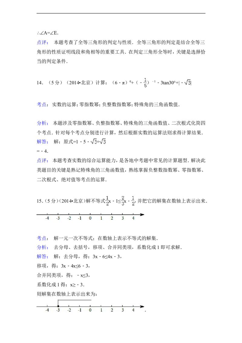 2014年北京市中考数学试卷（含解析版）_中考真题_2.数学中考真题2015-2024年_2014年全国中考数学170份