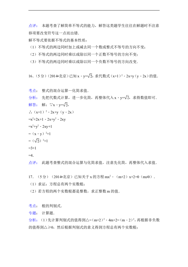 2014年北京市中考数学试卷（含解析版）_中考真题_2.数学中考真题2015-2024年_2014年全国中考数学170份