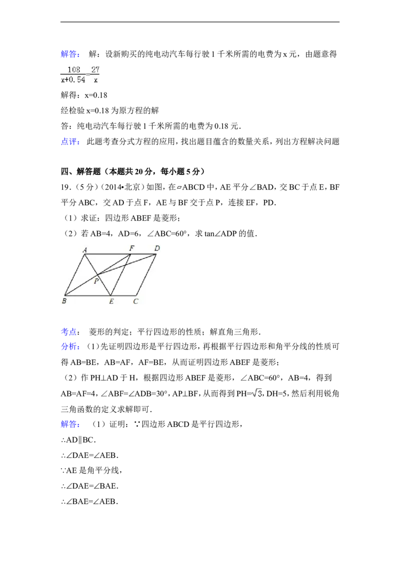 2014年北京市中考数学试卷（含解析版）_中考真题_2.数学中考真题2015-2024年_2014年全国中考数学170份