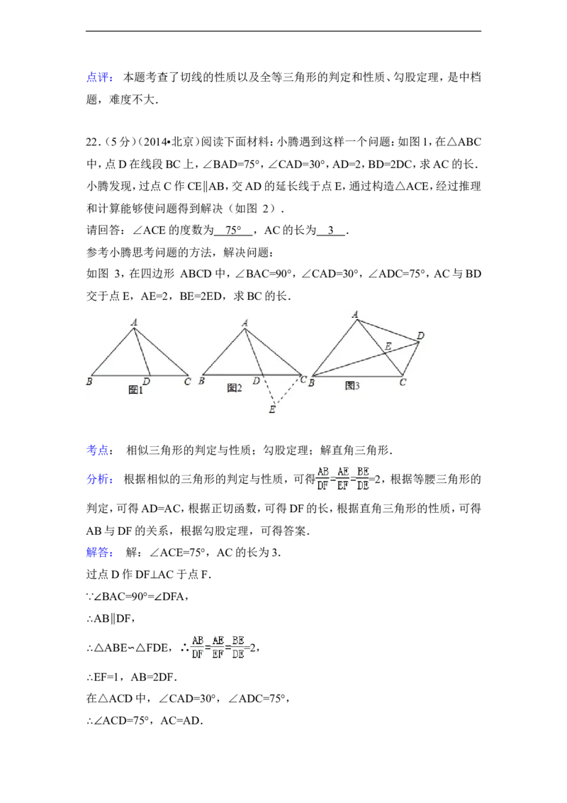 2014年北京市中考数学试卷（含解析版）_中考真题_2.数学中考真题2015-2024年_2014年全国中考数学170份