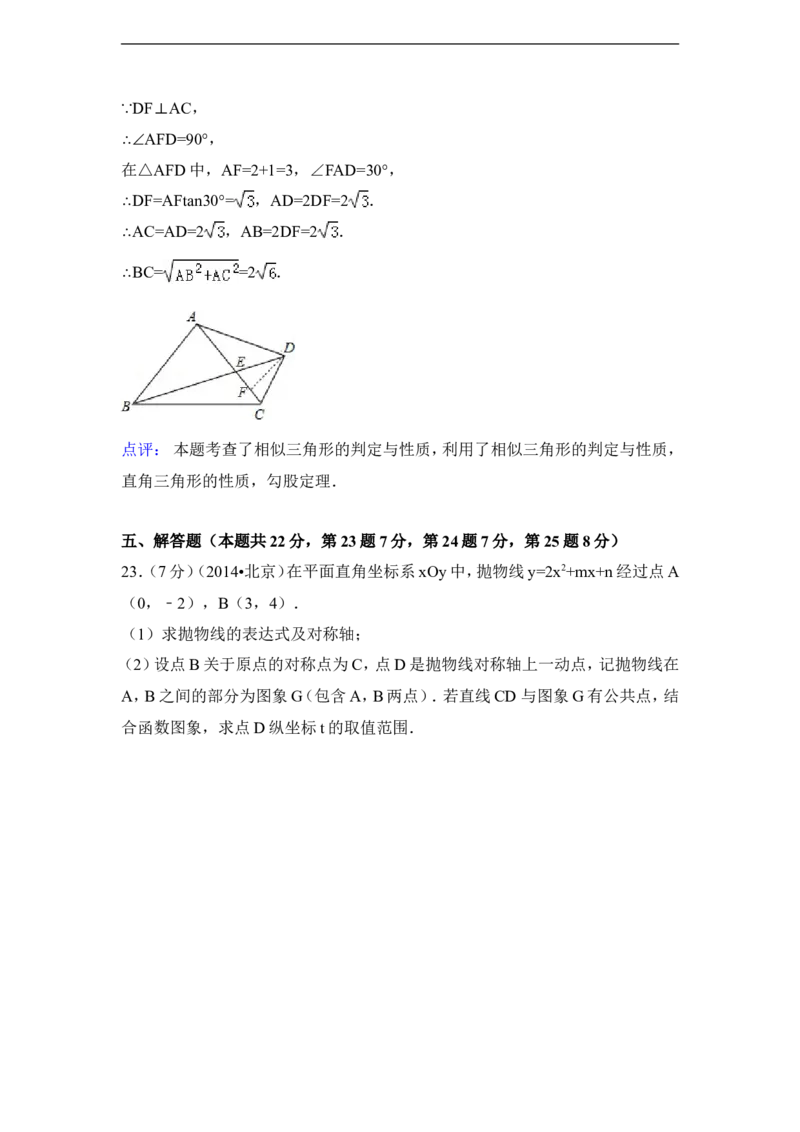 2014年北京市中考数学试卷（含解析版）_中考真题_2.数学中考真题2015-2024年_2014年全国中考数学170份