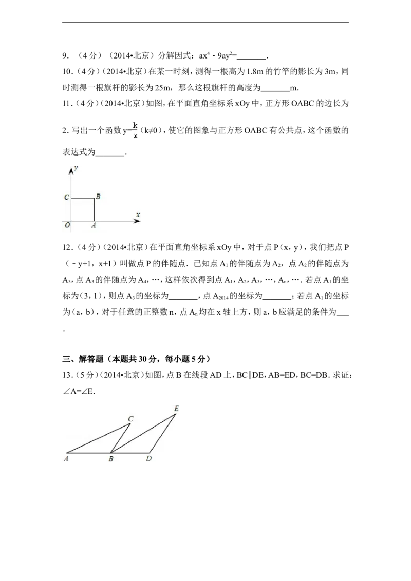 2014年北京市中考数学试卷（含解析版）_中考真题_2.数学中考真题2015-2024年_2014年全国中考数学170份