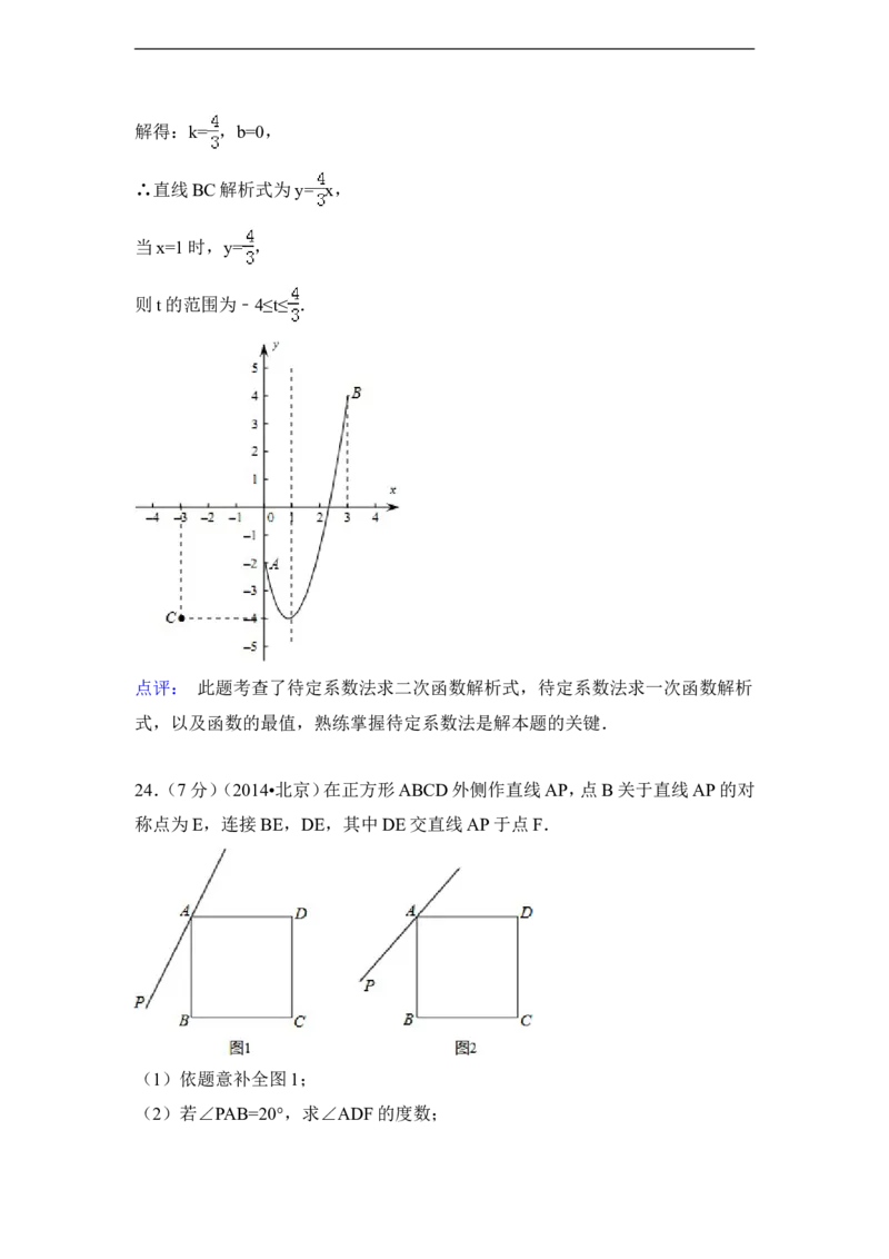2014年北京市中考数学试卷（含解析版）_中考真题_2.数学中考真题2015-2024年_2014年全国中考数学170份