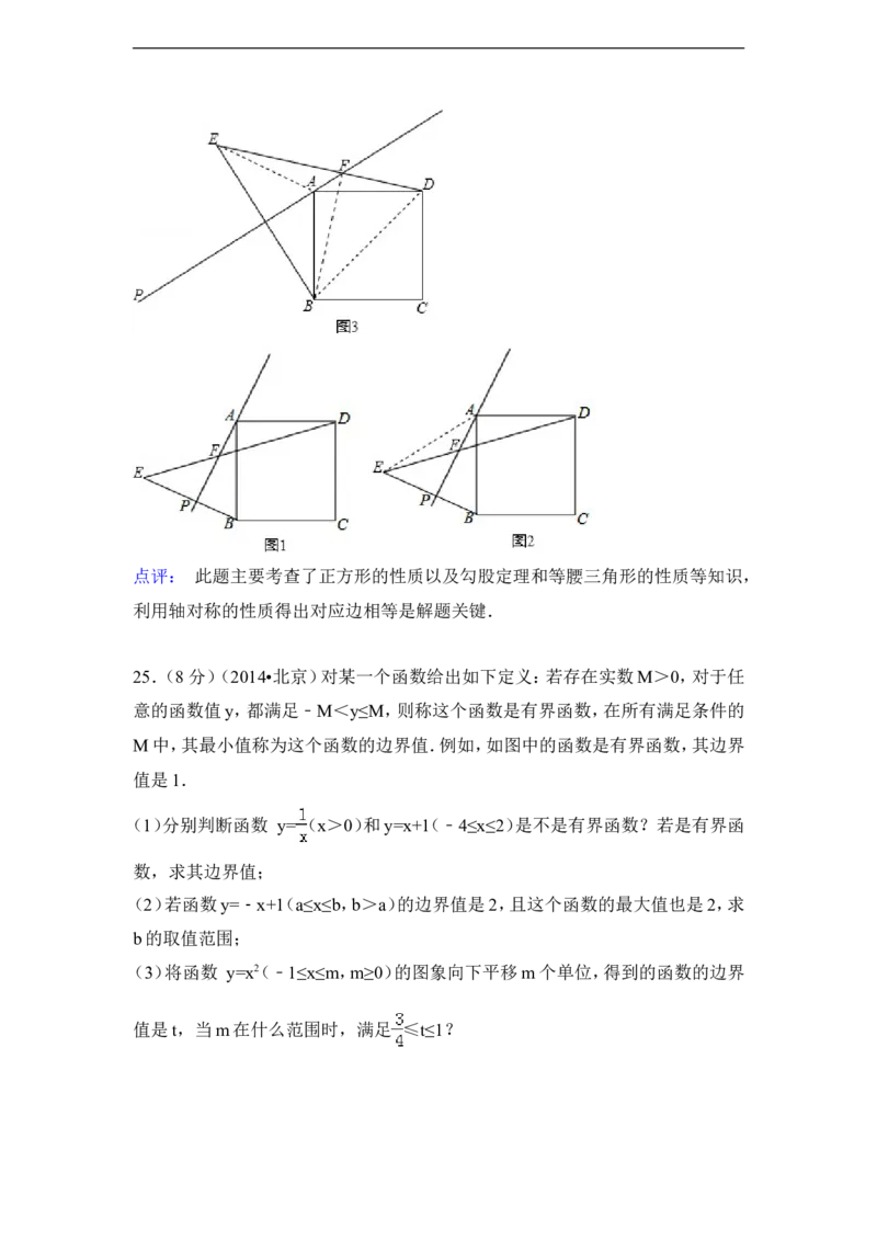 2014年北京市中考数学试卷（含解析版）_中考真题_2.数学中考真题2015-2024年_2014年全国中考数学170份