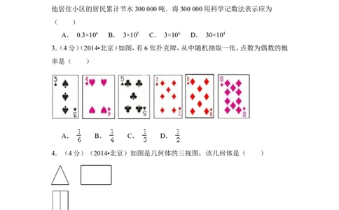 2014年北京市中考数学试卷（含解析版）_中考真题_2.数学中考真题2015-2024年_2014年全国中考数学170份