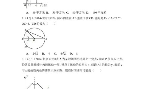 2014年北京市中考数学试卷（含解析版）_中考真题_2.数学中考真题2015-2024年_2014年全国中考数学170份