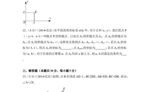 2014年北京市中考数学试卷（含解析版）_中考真题_2.数学中考真题2015-2024年_2014年全国中考数学170份